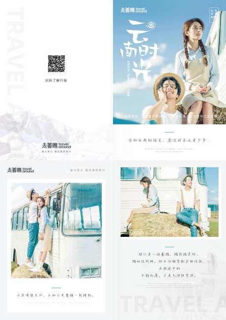 云南旅行相册画册影集-采灵感-https://www.cailinggan.com/