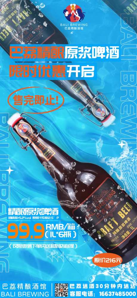 夏日啤酒海报-采灵感-https://www.cailinggan.com/