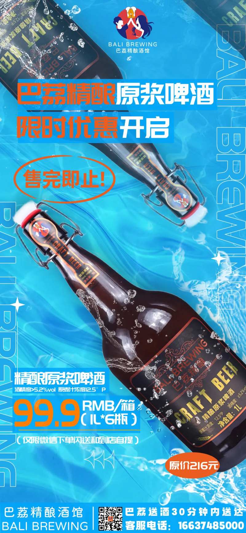 夏日啤酒海报-采灵感-cailinggan.com