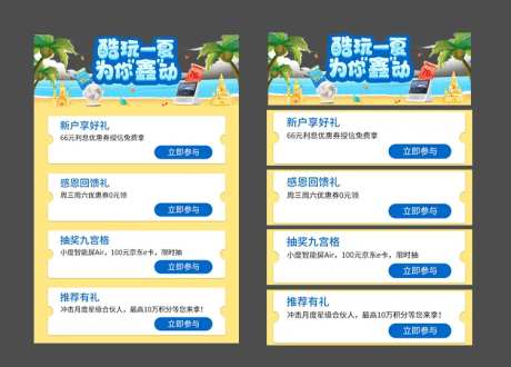 夏季活动弹窗UI设计-采灵感-https://www.cailinggan.com/