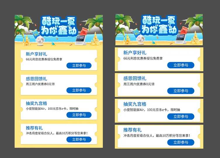 夏季活动弹窗UI设计-采灵感-cailinggan.com