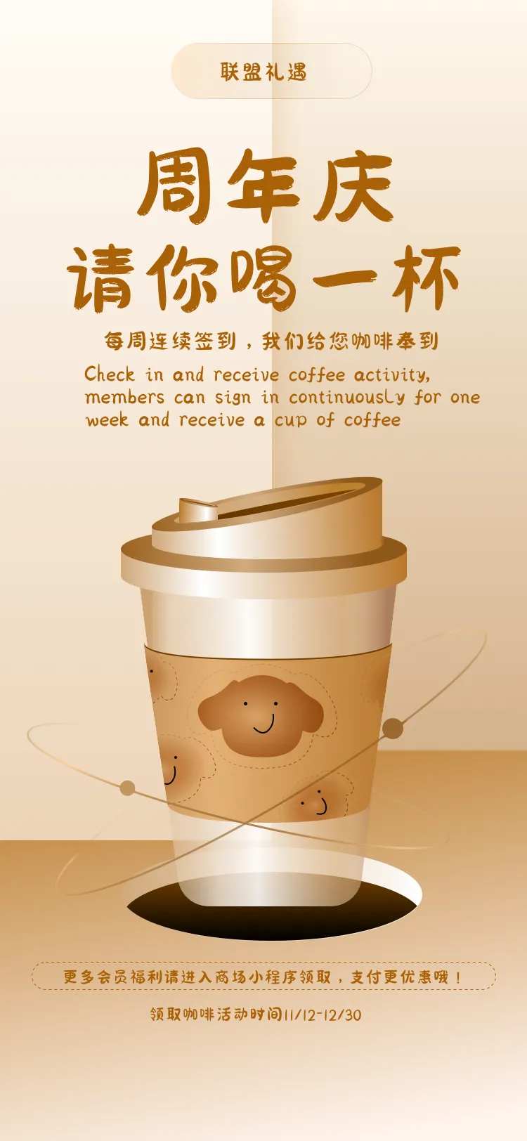 联盟礼遇商场送咖啡活动海报-采灵感-cailinggan.com