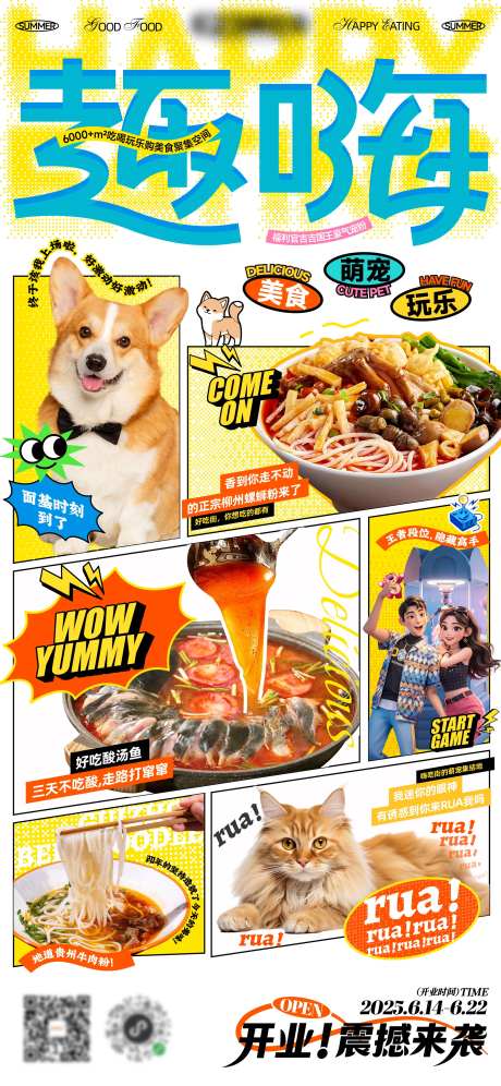 好吃街美食萌宠海报-采灵感-https://www.cailinggan.com/