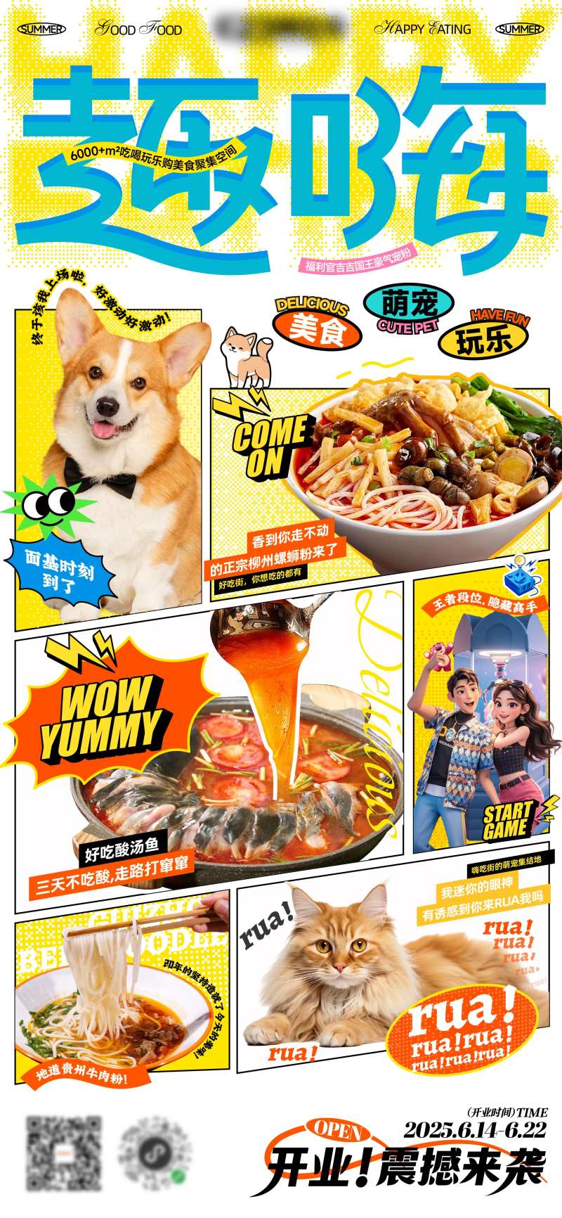 好吃街美食萌宠海报-采灵感-cailinggan.com
