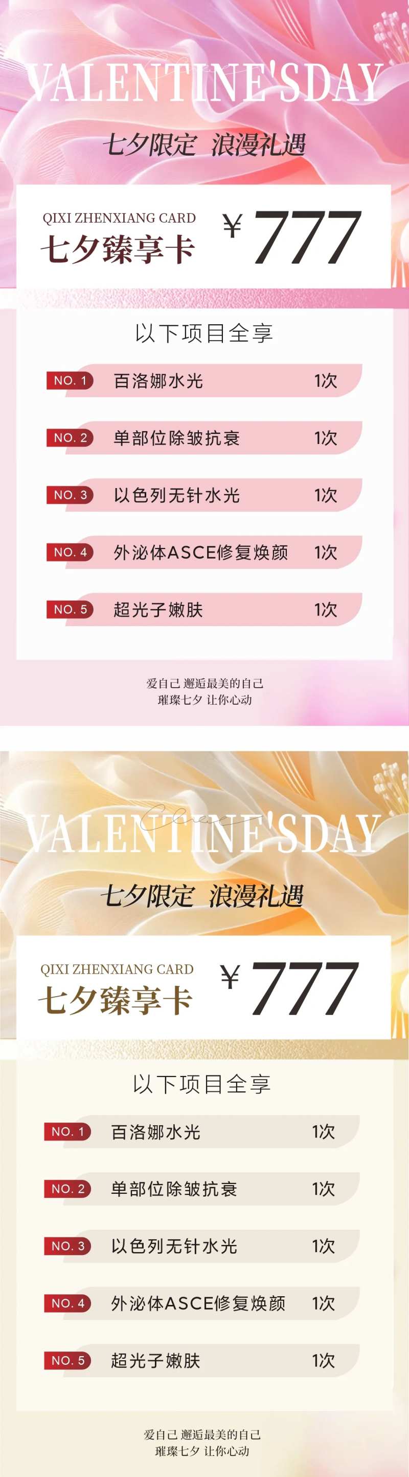 医美七夕活动海报-采灵感-cailinggan.com