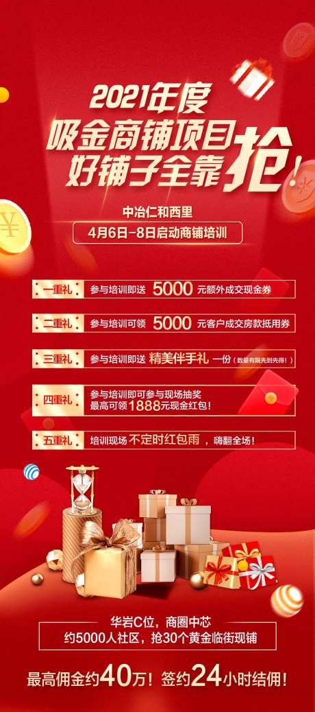 好铺子全靠抢热销海报-采灵感-https://www.cailinggan.com/