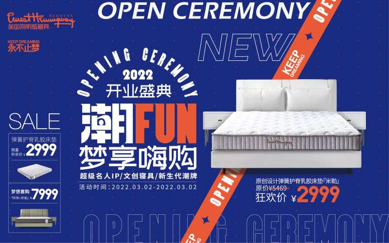 家居开业狂欢节海报展板-采灵感-cailinggan.com