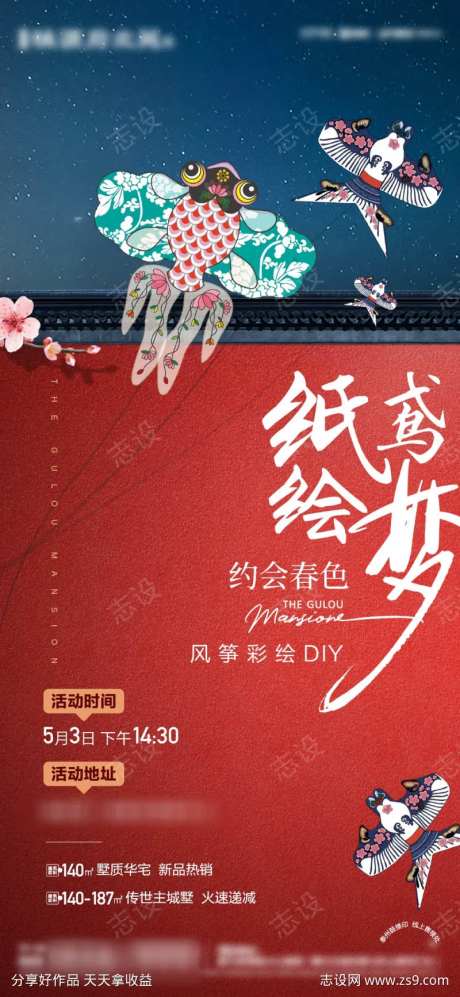 中式纸鸢暖场活动-采灵感-https://www.cailinggan.com/
