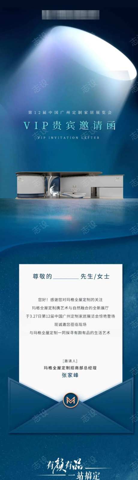 家居展会VIP高级邀请函-采灵感-https://www.cailinggan.com/