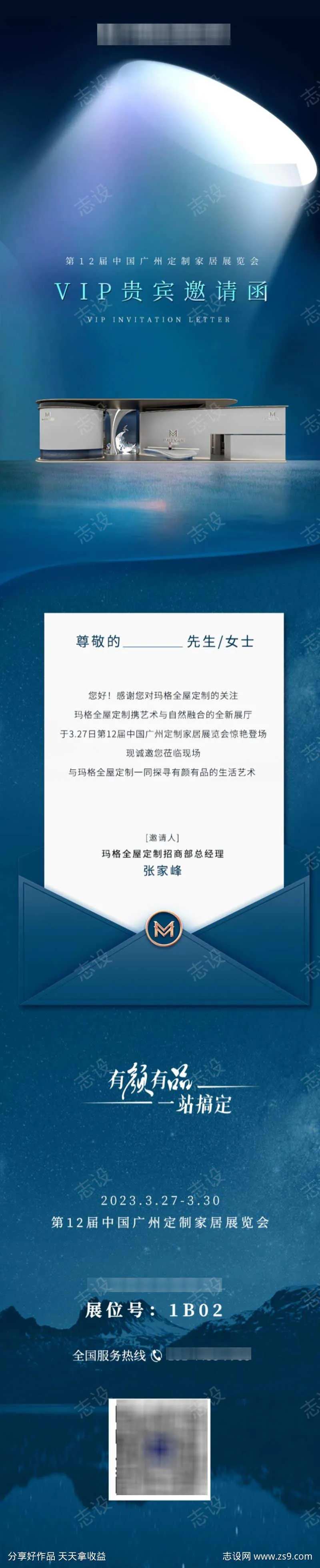 家居展会VIP高级邀请函-采灵感-cailinggan.com