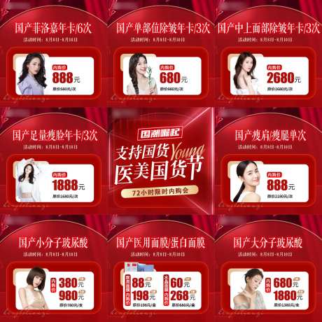 医美推广九宫格-采灵感-https://www.cailinggan.com/