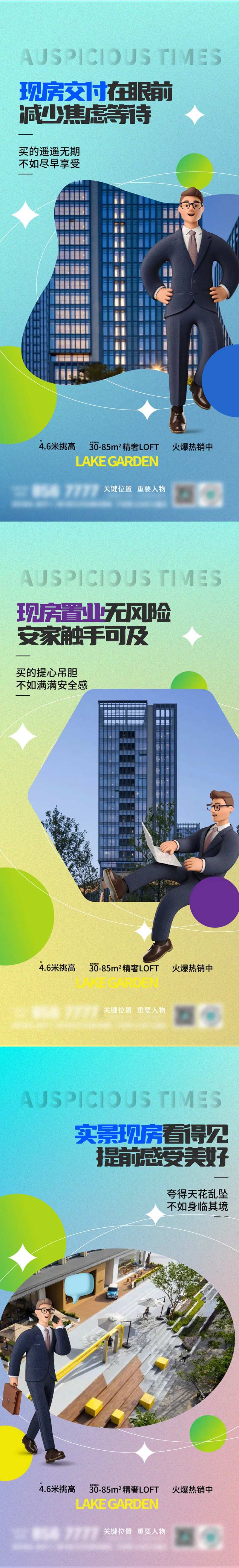 现房实景安心即将交付海报-采灵感-cailinggan.com