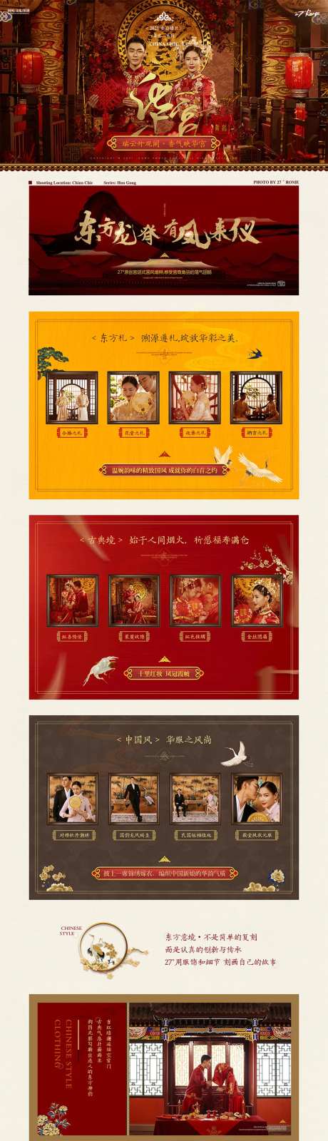 中式婚纱黑金电商详情页-采灵感-https://www.cailinggan.com/