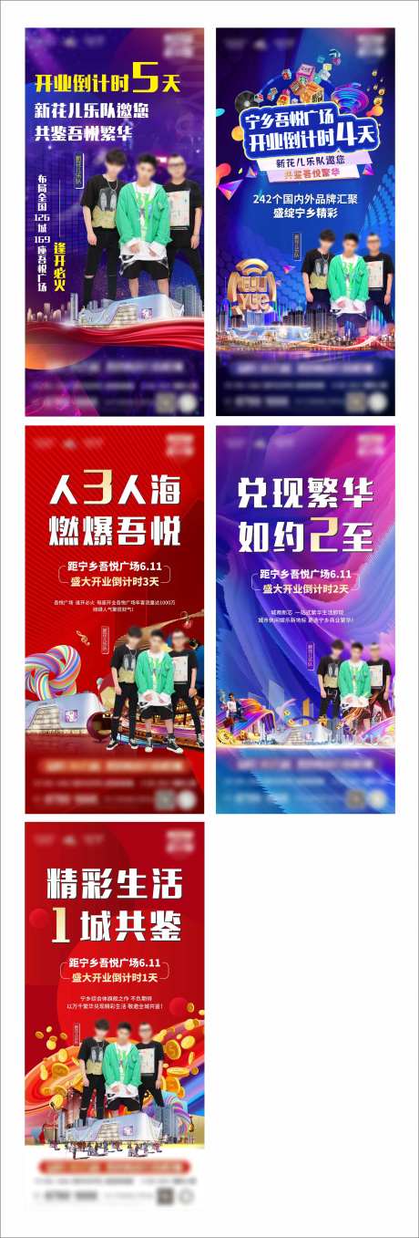 地产开业演唱会活动倒计时海报-采灵感-https://www.cailinggan.com/