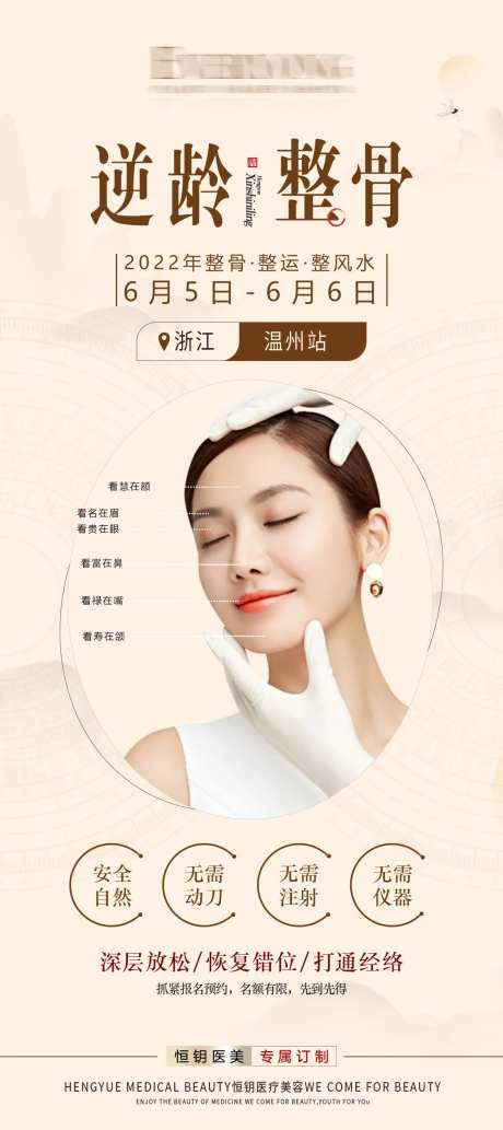 医美新式逆龄整骨-采灵感-https://www.cailinggan.com/