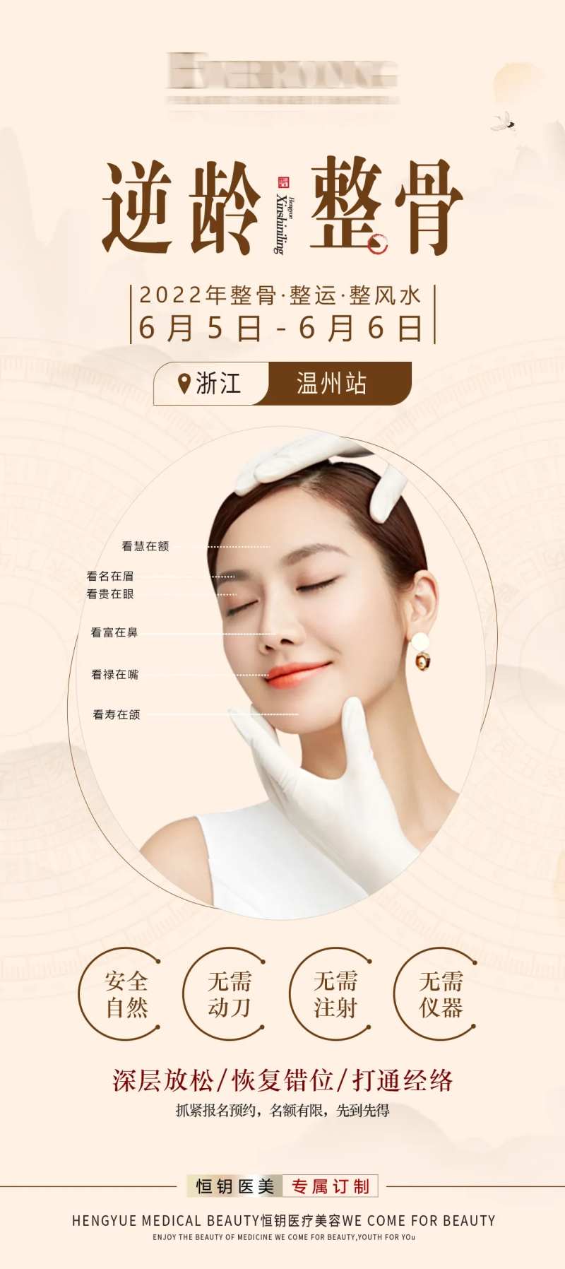 医美新式逆龄整骨-采灵感-cailinggan.com