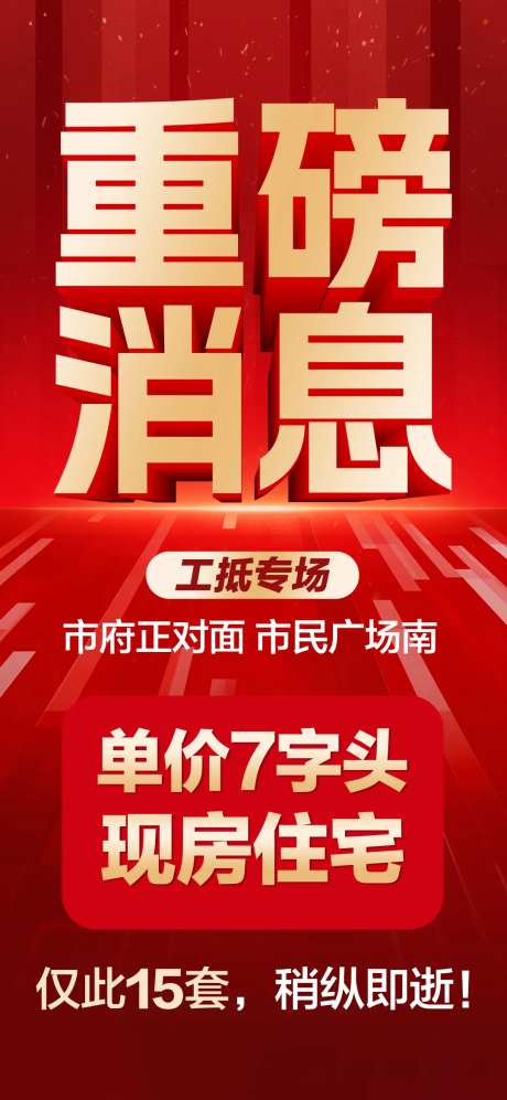 重磅消息喜报大字报海报-采灵感-https://www.cailinggan.com/