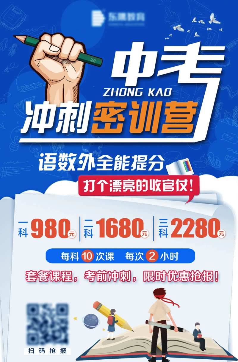 中考冲刺特训班海报-采灵感-cailinggan.com