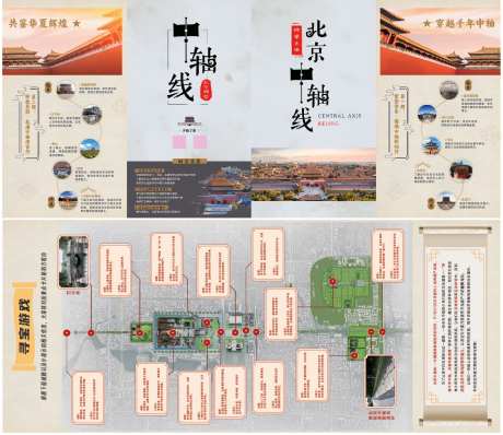北京中轴线活动四折页-采灵感-https://www.cailinggan.com/