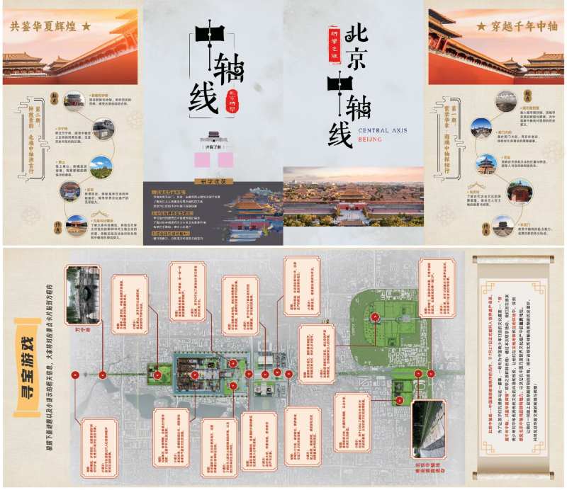 北京中轴线活动四折页-采灵感-cailinggan.com