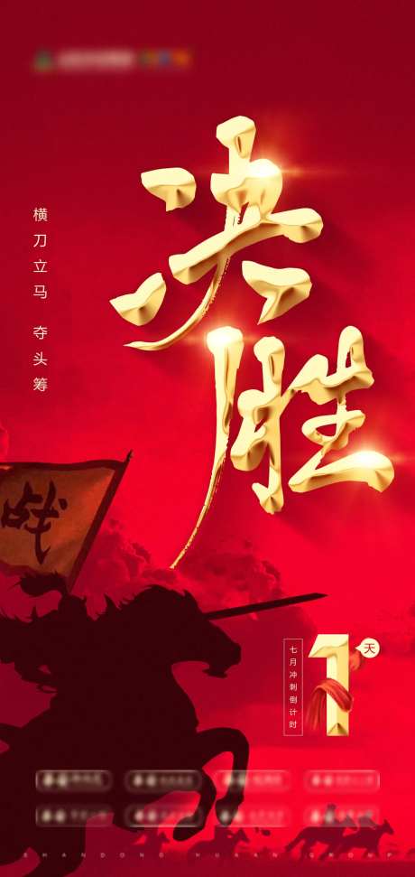 冲刺决胜-采灵感-https://www.cailinggan.com/