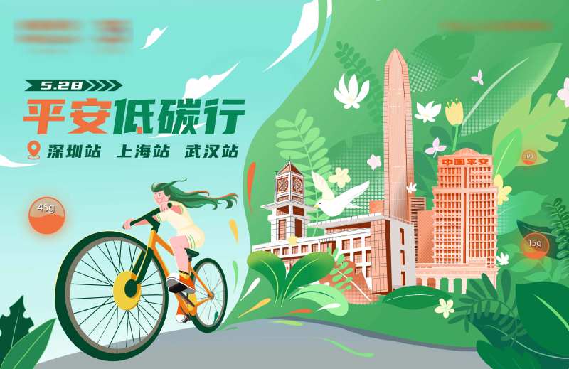 绿色低碳金融类手绘海报展板-采灵感-cailinggan.com