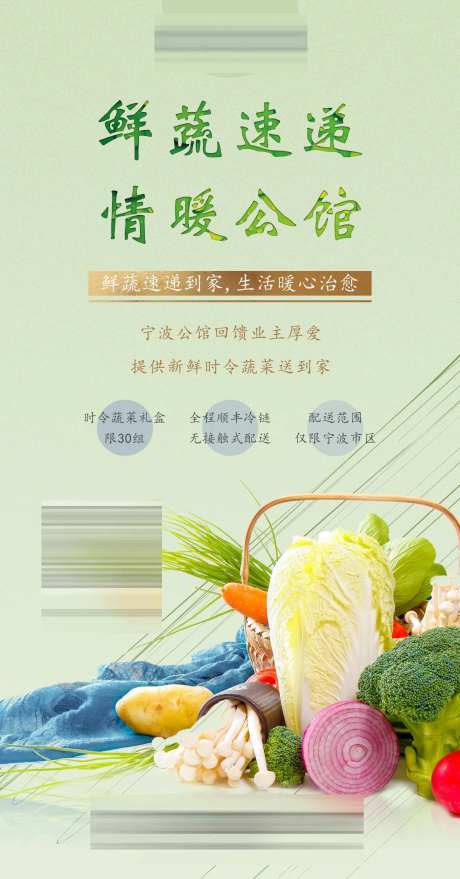 房地产送蔬菜活动海报-采灵感-https://www.cailinggan.com/