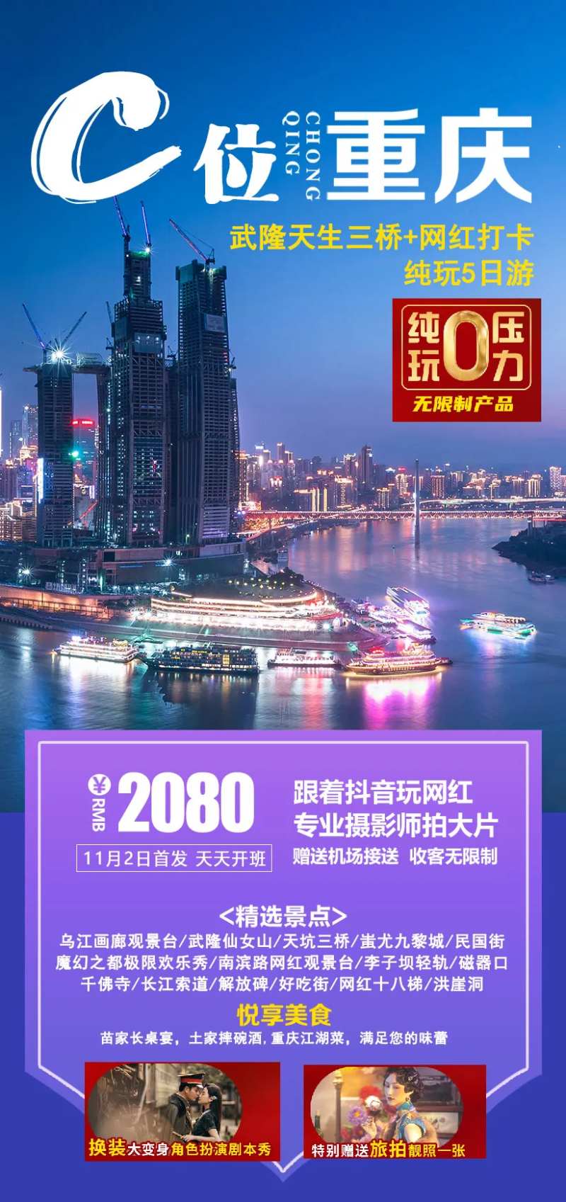重庆旅游海报-采灵感-cailinggan.com