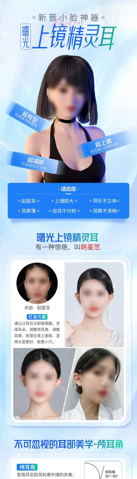 上镜精灵耳海报长图-采灵感-https://www.cailinggan.com/