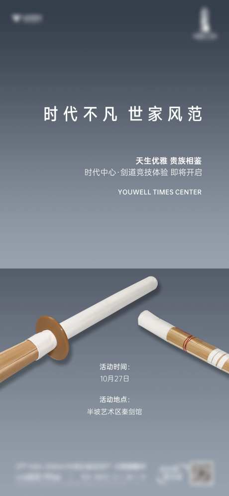 剑道体验馆开业海报-采灵感-https://www.cailinggan.com/