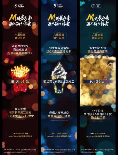 房地产商业光晕长图海报-采灵感-https://www.cailinggan.com/