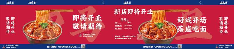 刀马旦餐饮店铺围挡海报展板-采灵感-cailinggan.com