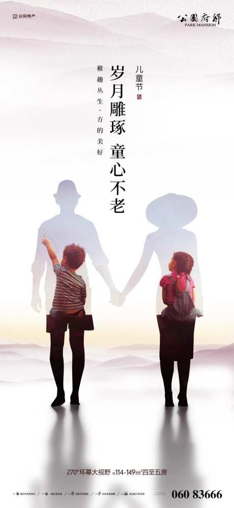 童心不老节日海报-采灵感-https://www.cailinggan.com/