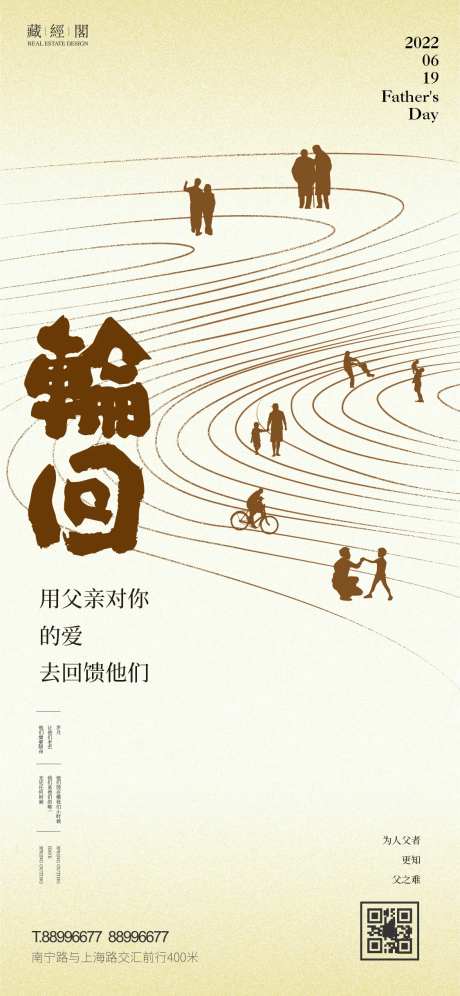 爱的轮回父亲节海报-采灵感-https://www.cailinggan.com/