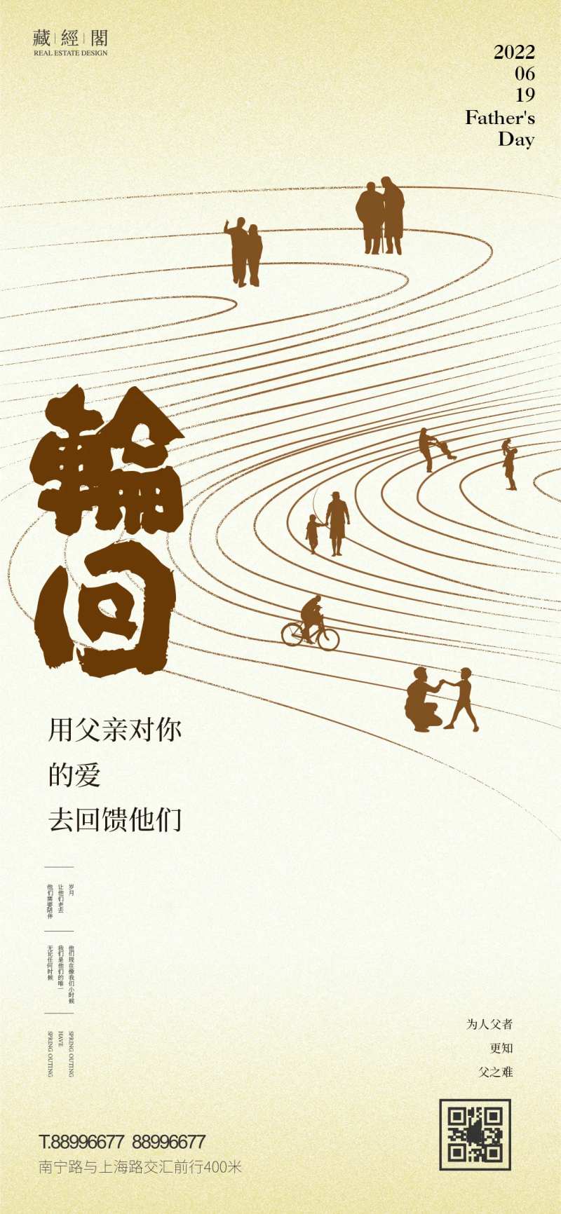 爱的轮回父亲节海报-采灵感-cailinggan.com