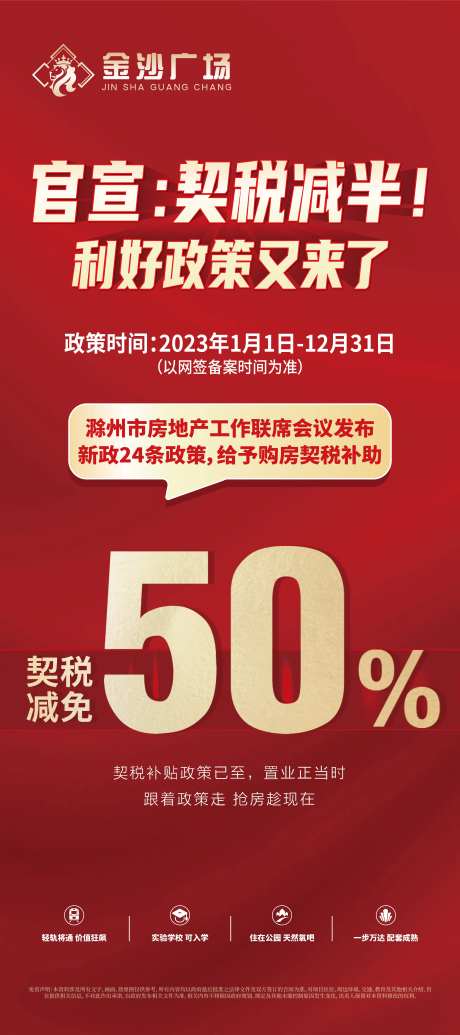 购房享契税补助展架-采灵感-https://www.cailinggan.com/