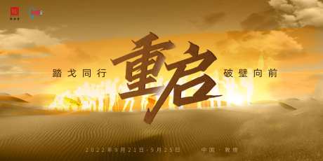 戈壁重启徒步主画面-采灵感-https://www.cailinggan.com/
