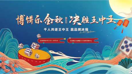 中秋活动暖场-采灵感-https://www.cailinggan.com/