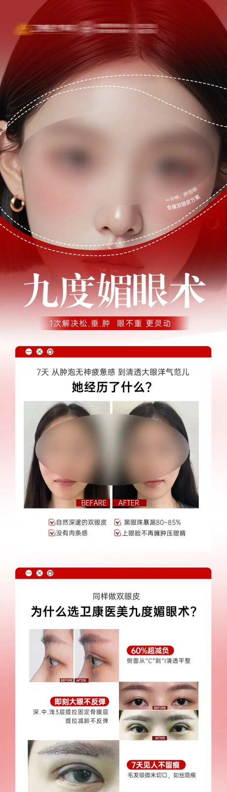 双眼皮 九度媚眼术-采灵感-https://www.cailinggan.com/