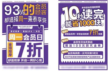 会员按摩优惠海报-采灵感-https://www.cailinggan.com/