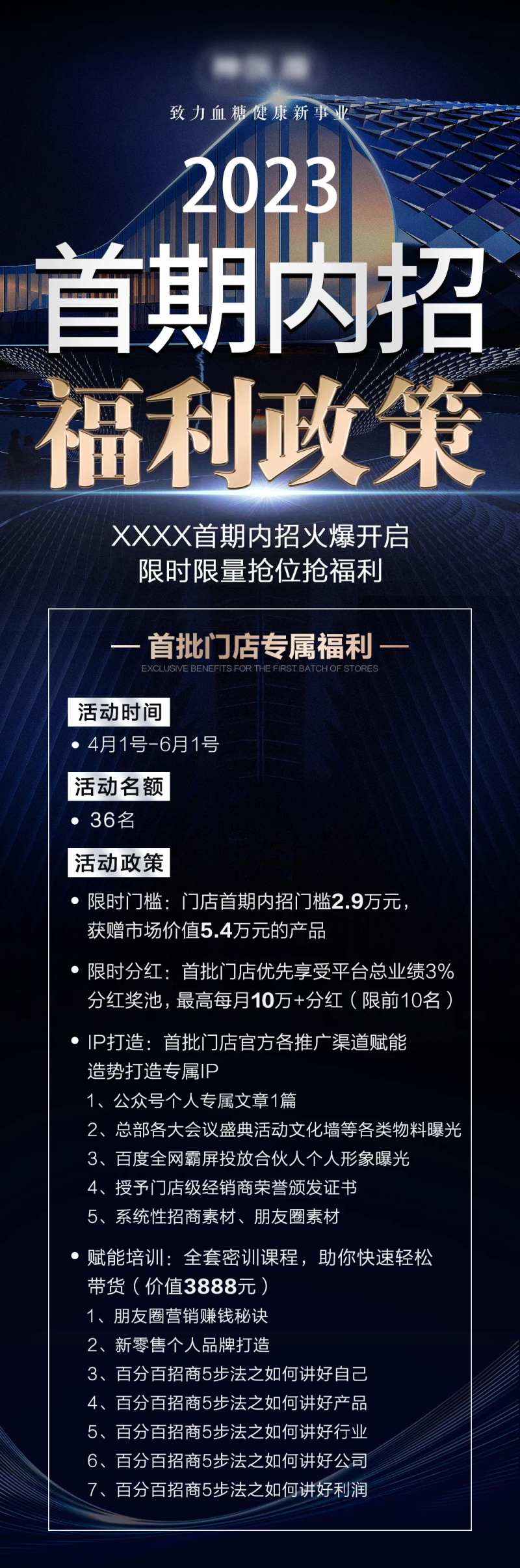 招商福利政策海报-采灵感-cailinggan.com