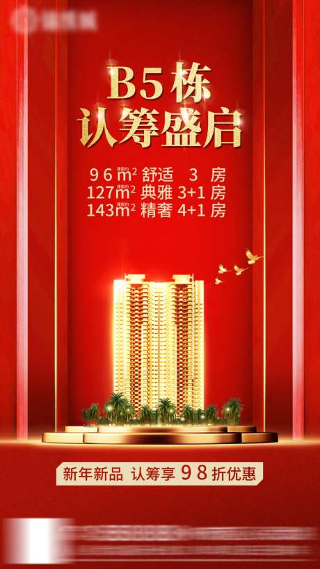 地产认筹微信宣传海报-采灵感-https://www.cailinggan.com/