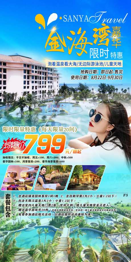金海湾嘉华旅游海报-采灵感-https://www.cailinggan.com/