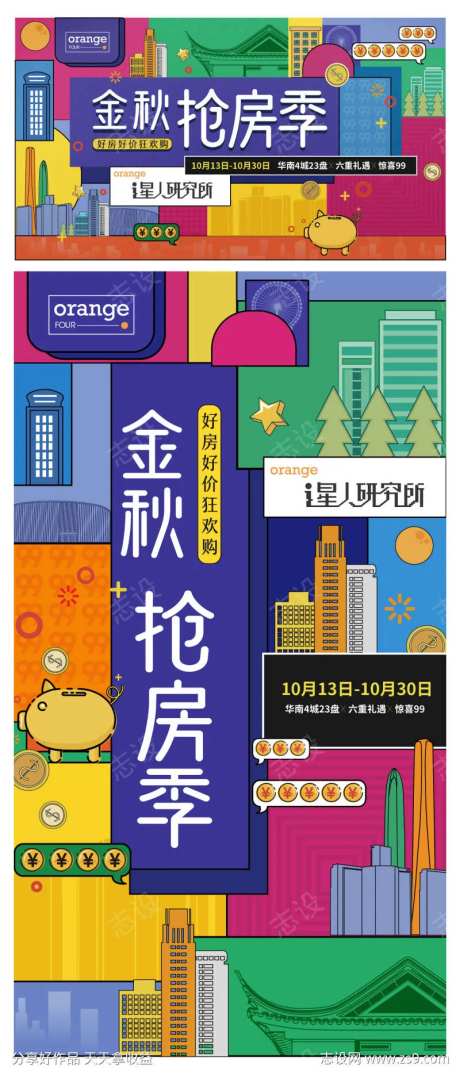 购房节孟菲斯海报-采灵感-https://www.cailinggan.com/