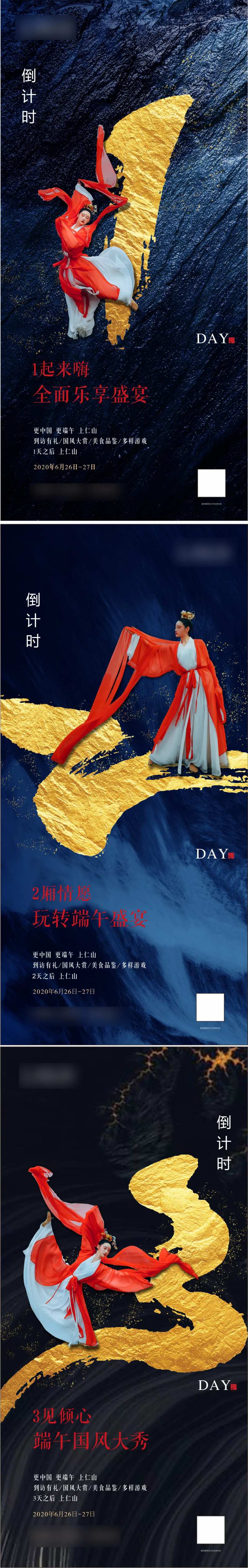 地产国风大秀倒计时系列海报-采灵感-cailinggan.com