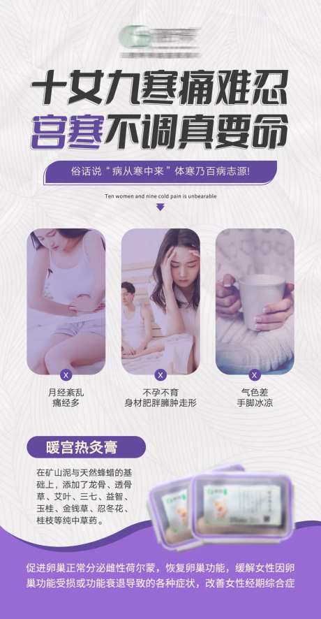 暖宫热灸膏产品海报-采灵感-https://www.cailinggan.com/