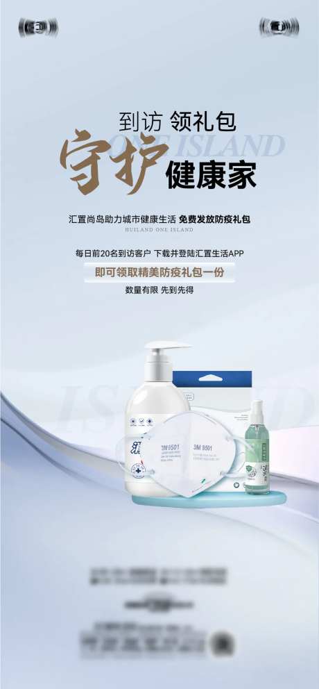 地产防疫礼包海报-采灵感-https://www.cailinggan.com/