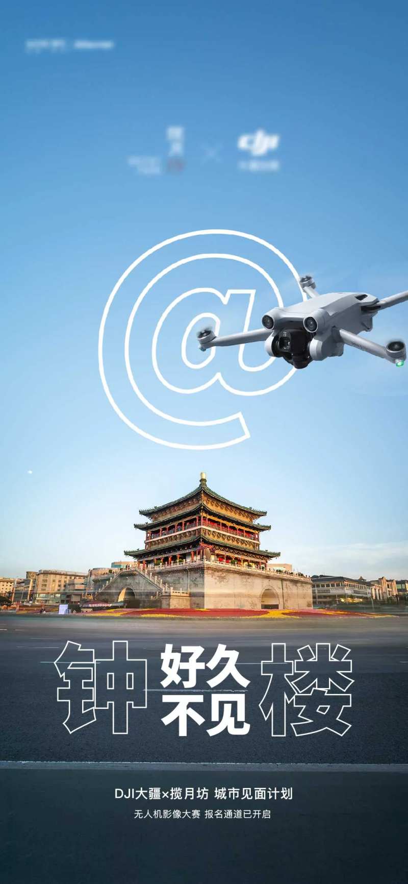 大疆地产广告-采灵感-cailinggan.com