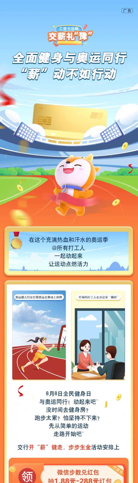 金融奥运健身活动海报长图-采灵感-cailinggan.com