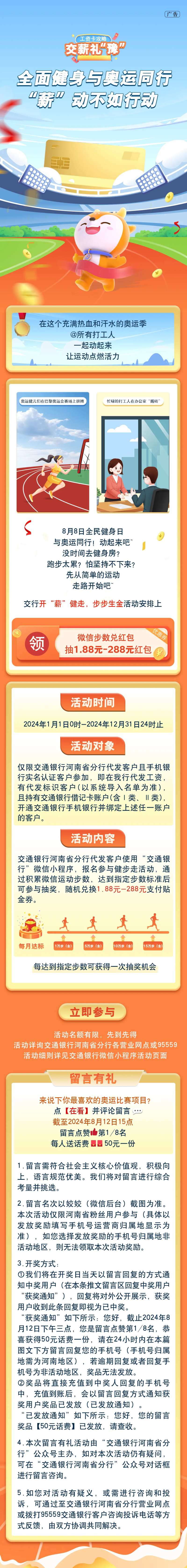 金融奥运健身活动海报长图-采灵感-cailinggan.com